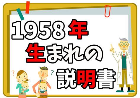 1958 年|1958